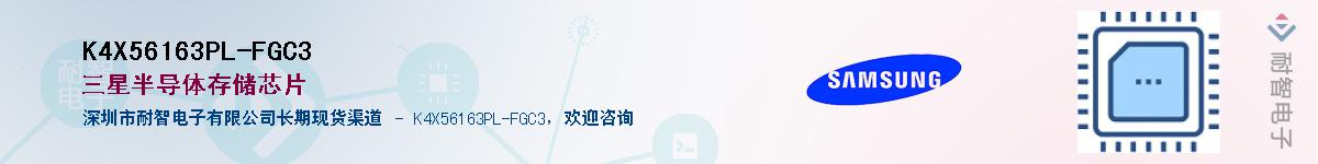 K4X56163PL-FGC3��Ӧ��-���ǵ���