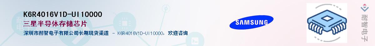 K6R4016V1D-UI10000��Ӧ��-���ǵ���