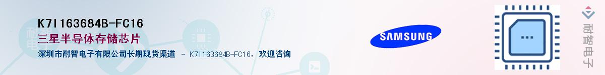 K7I163684B-FC16��Ӧ��-���ǵ���