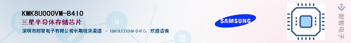 KMK8U000VM-B410Ӧ-ǵ