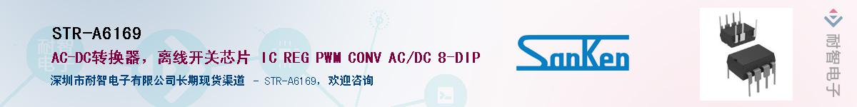 STR-A6169��Ӧ��-���ǵ���