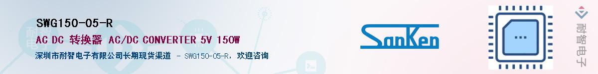 SWG150-05-R��Ӧ��-���ǵ���