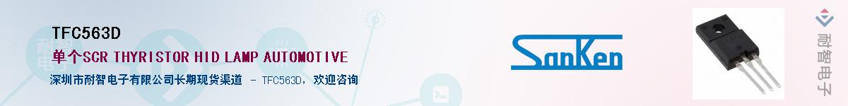 TFC563D��Ӧ��-���ǵ���