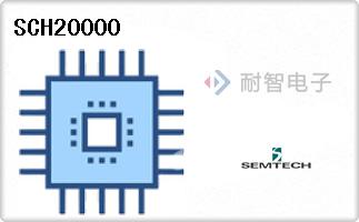 SCH20000代理