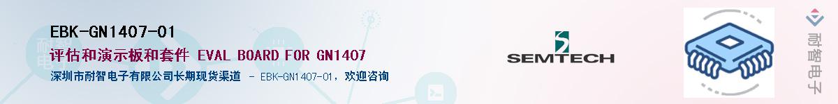 EBK-GN1407-01��Ӧ��-���ǵ���