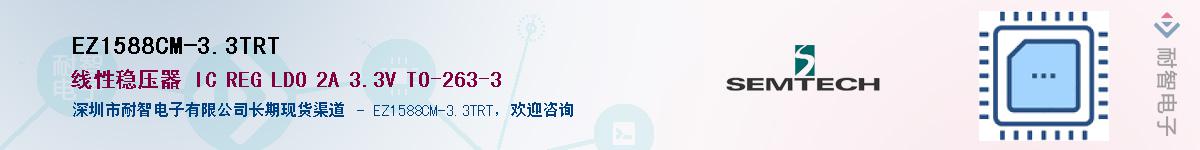 EZ1588CM-3.3TRTӦ-ǵ