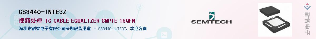 GS3440-INTE3Z供应商-耐智电子