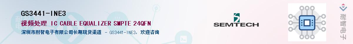 GS3441-INE3Ӧ-ǵ