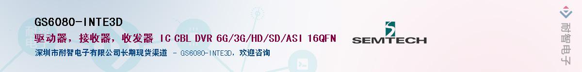 GS6080-INTE3DӦ-ǵ