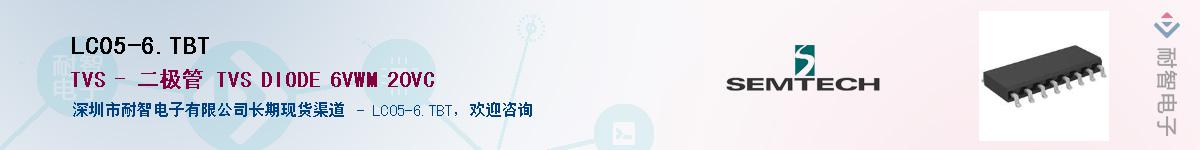 LC05-6.TBT供应商-耐智电子