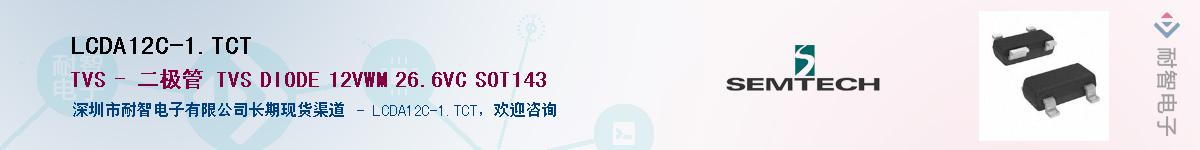 LCDA12C-1.TCTӦ-ǵ