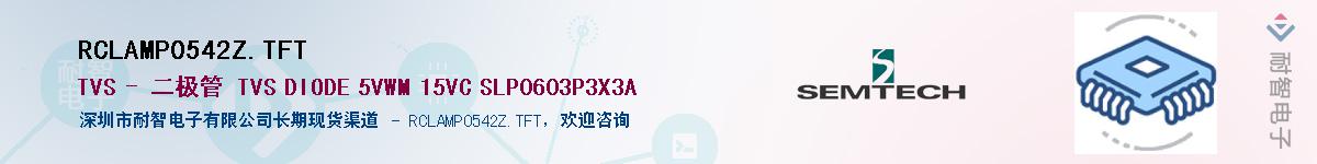 RCLAMP0542Z.TFTӦ-ǵ