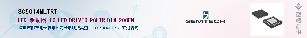 SC5014MLTRT供应商-耐智电子