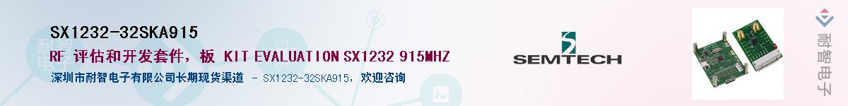 SX1232-32SKA915Ӧ-ǵ