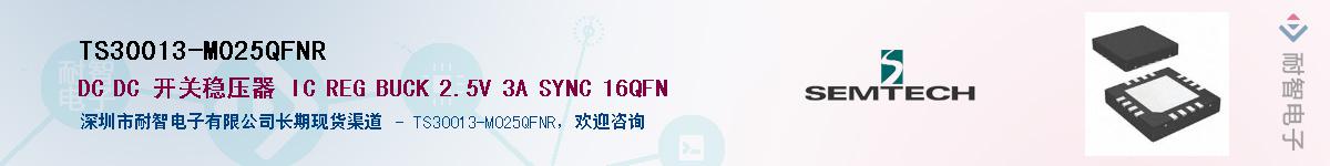 TS30013-M025QFNRӦ-ǵ
