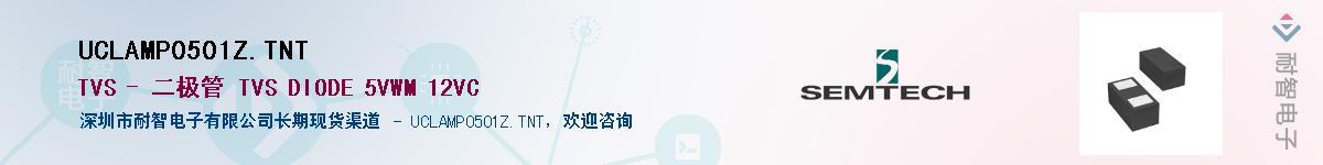 UCLAMP0501Z.TNTӦ-ǵ