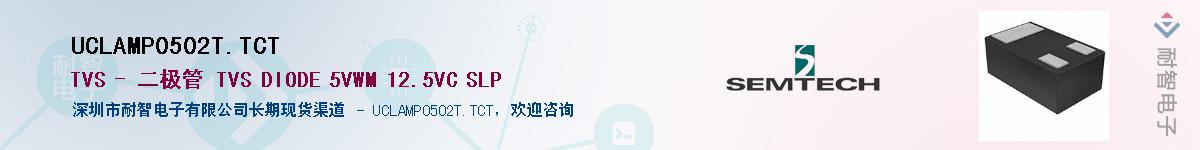 UCLAMP0502T.TCTӦ-ǵ