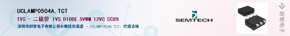 UCLAMP0504A.TCTӦ-ǵ