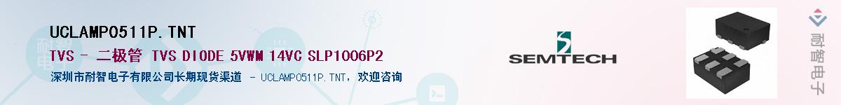 UCLAMP0511P.TNTӦ-ǵ