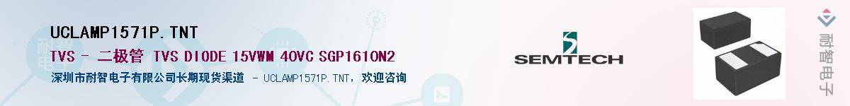 UCLAMP1571P.TNTӦ-ǵ