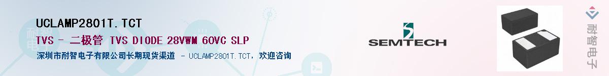 UCLAMP2801T.TCTӦ-ǵ