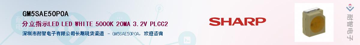 GM5SAE50P0A供应商-耐智电子