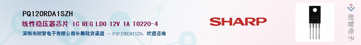 PQ120RDA1SZH供应商-耐智电子