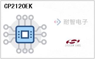 CP2120EK代理