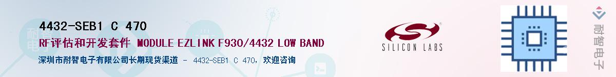 4432-SEB1 C 470Ӧ-ǵ