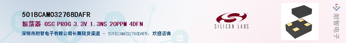 501BCAM032768DAFR供应商-耐智电子