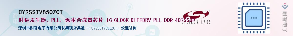 CY2SSTV850ZCTӦ-ǵ