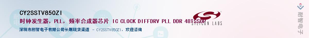 CY2SSTV850ZIӦ-ǵ