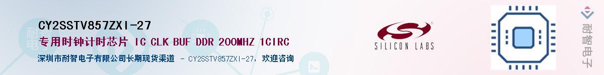 CY2SSTV857ZXI-27Ӧ-ǵ