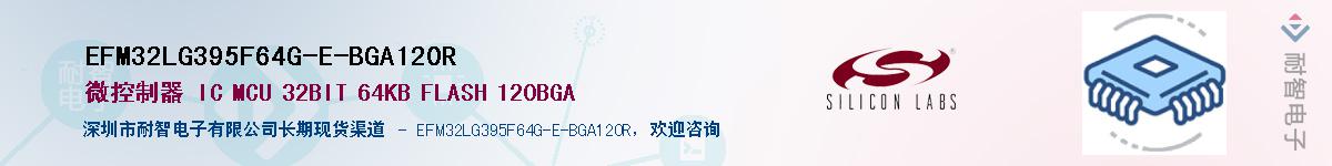 EFM32LG395F64G-E-BGA120RӦ-ǵ