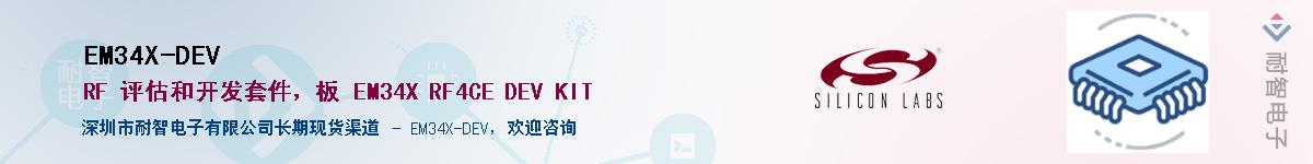 EM34X-DEVӦ-ǵ