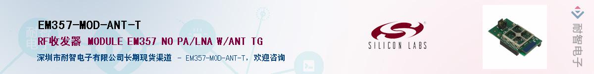 EM357-MOD-ANT-TӦ-ǵ