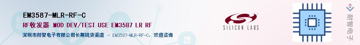 EM3587-MLR-RF-CӦ-ǵ