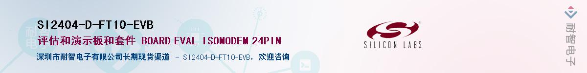 SI2404-D-FT10-EVBӦ-ǵ