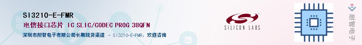 SI3210-E-FMR供应商-耐智电子