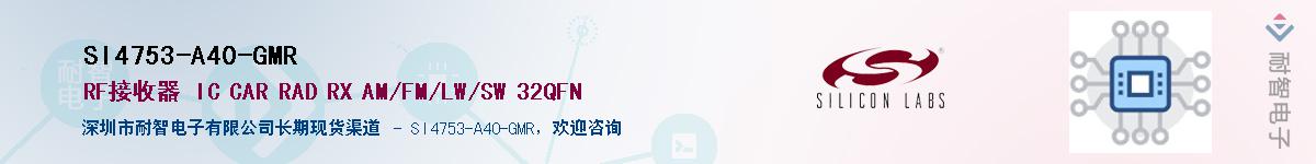 SI4753-A40-GMRӦ-ǵ