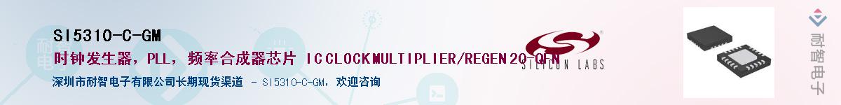 SI5310-C-GM供应商-耐智电子