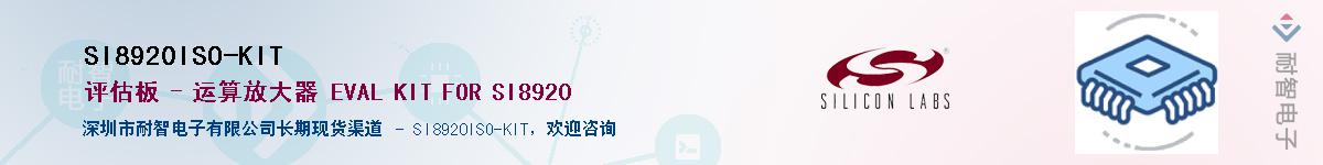 SI8920ISO-KITӦ-ǵ