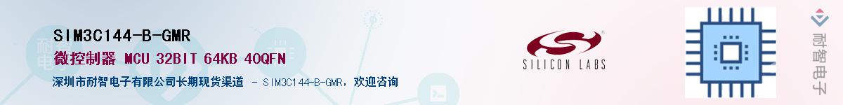 SIM3C144-B-GMR供应商-耐智电子