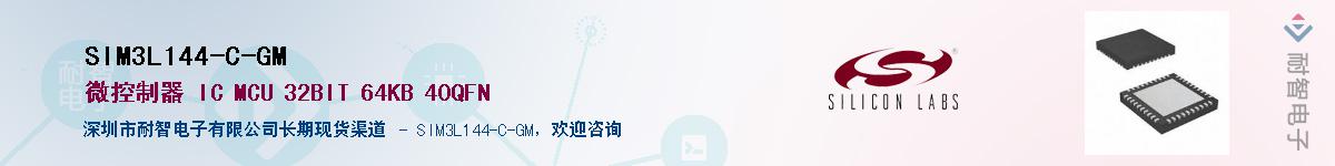 SIM3L144-C-GMӦ-ǵ