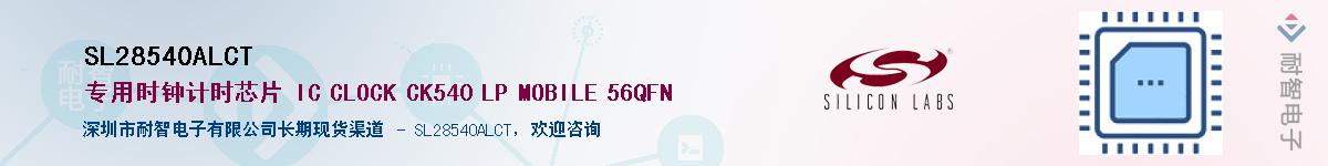 SL28540ALCTӦ-ǵ