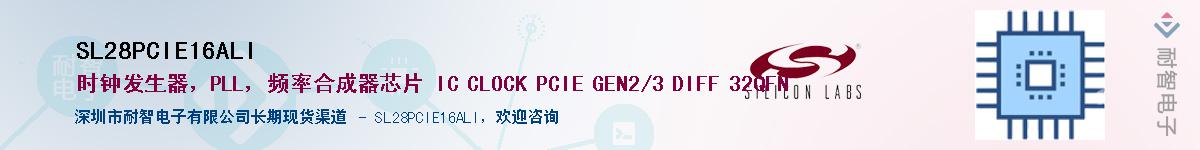 SL28PCIE16ALIӦ-ǵ