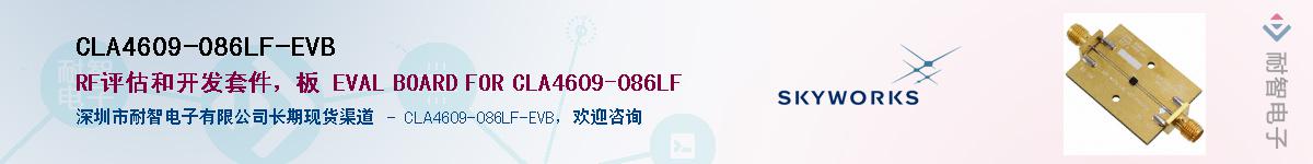 CLA4609-086LF-EVBӦ-ǵ