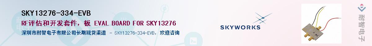 SKY13276-334-EVBӦ-ǵ