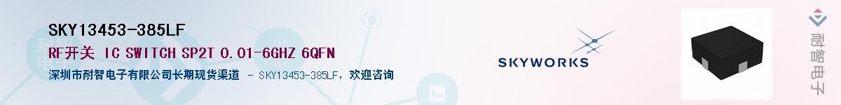 SKY13453-385LFӦ-ǵ