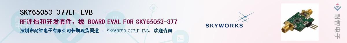 SKY65053-377LF-EVBӦ-ǵ